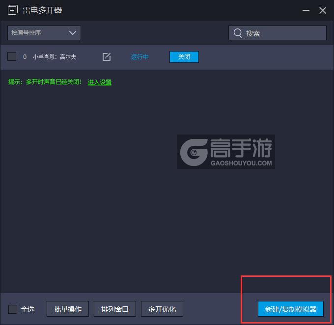  小羊肖恩：高尔夫多开器主界面