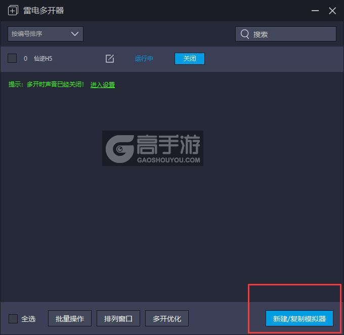  仙逆H5多开器主界面