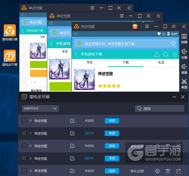  神迹觉醒多开器多开效果