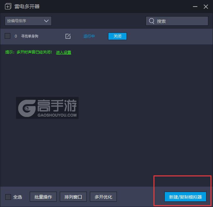  寻找单身狗多开器主界面