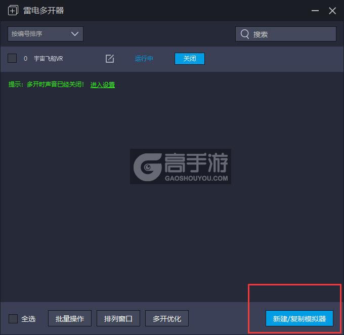 宇宙飞船VR多开器主界面