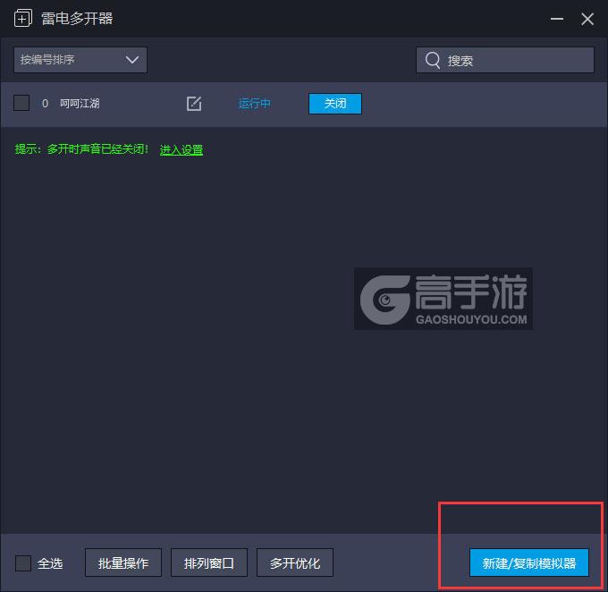  呵呵江湖多开器主界面
