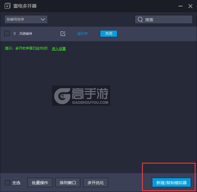  风驰幽林多开器主界面