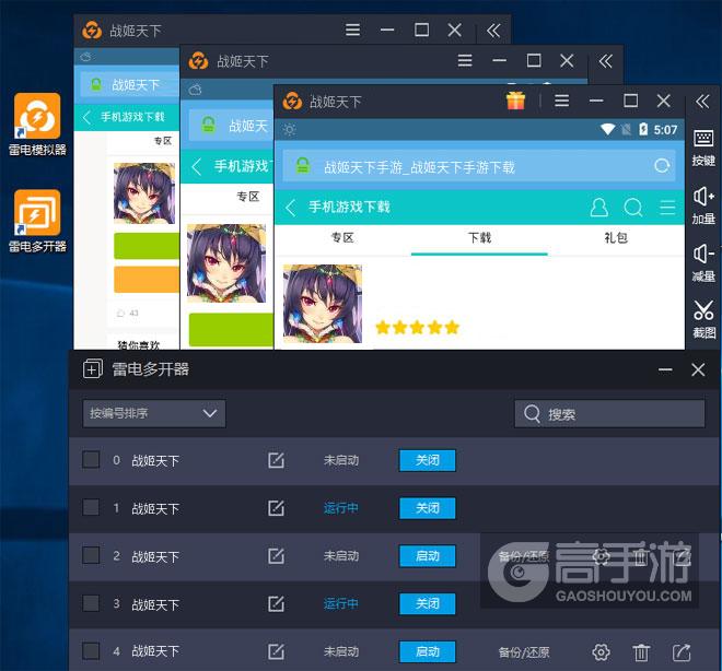  战姬天下多开器多开效果