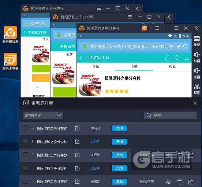  极限漂移之争分夺秒多开器多开效果