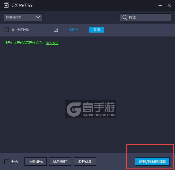 全民神仙怎么双开、多开？全民神仙双开助手工具下载安装教程