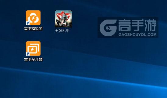  王牌机甲多开器