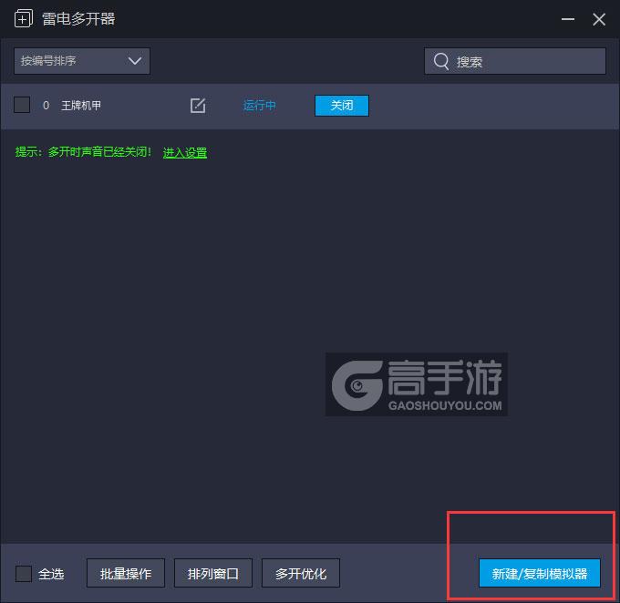  王牌机甲多开器主界面