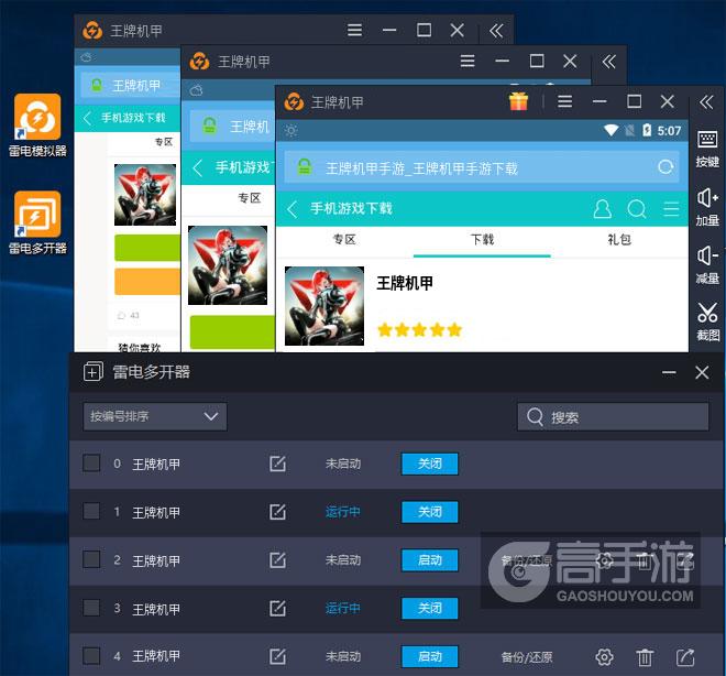  王牌机甲多开器多开效果