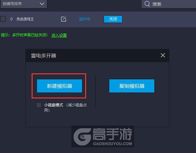 热血游戏王多开器新建&复制