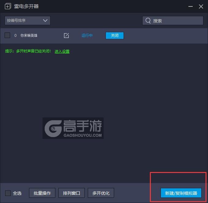 你来嘛英雄多开器主界面