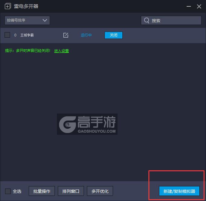  王城争霸多开器主界面