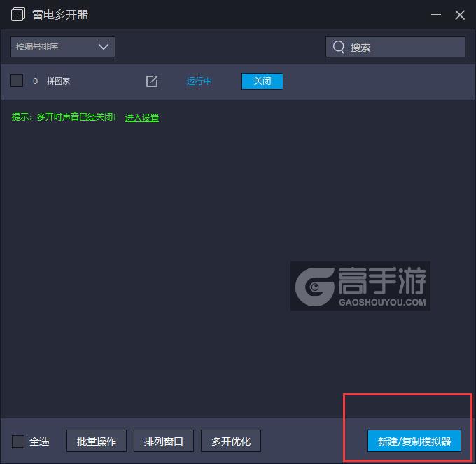  拼图家多开器主界面