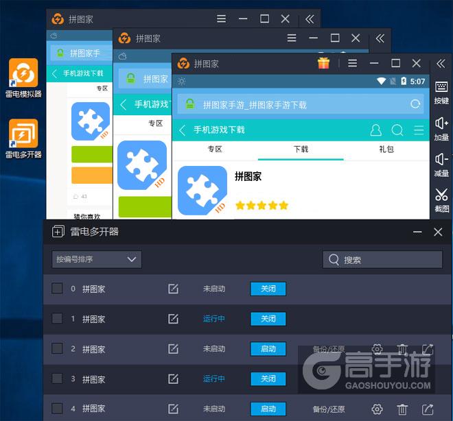  拼图家多开器多开效果