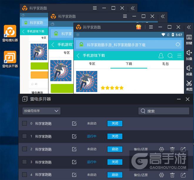  科学家跑酷多开器多开效果