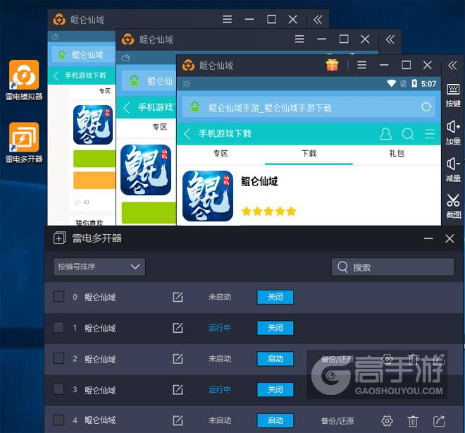  鲲仑仙域多开器多开效果