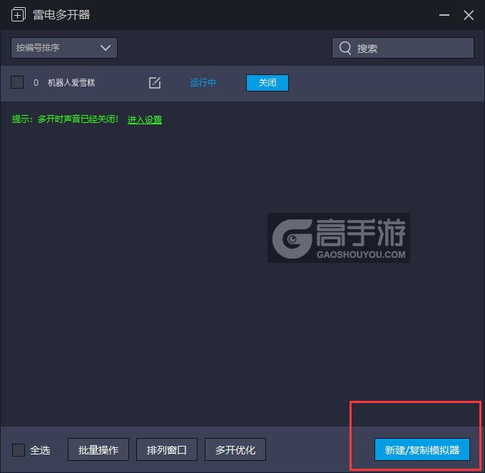  机器人爱雪糕多开器主界面