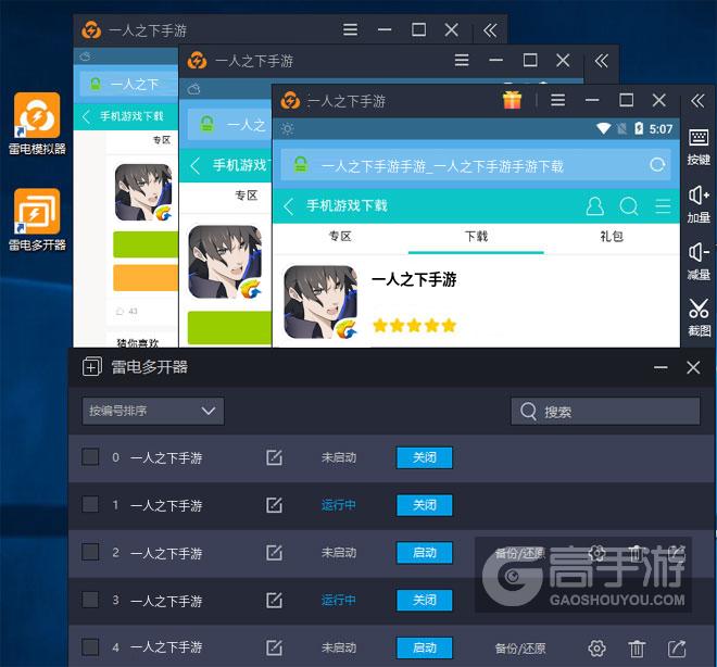  一人之下手游多开器多开效果