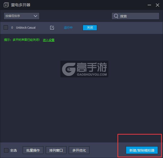  Unblock Casual多开器主界面