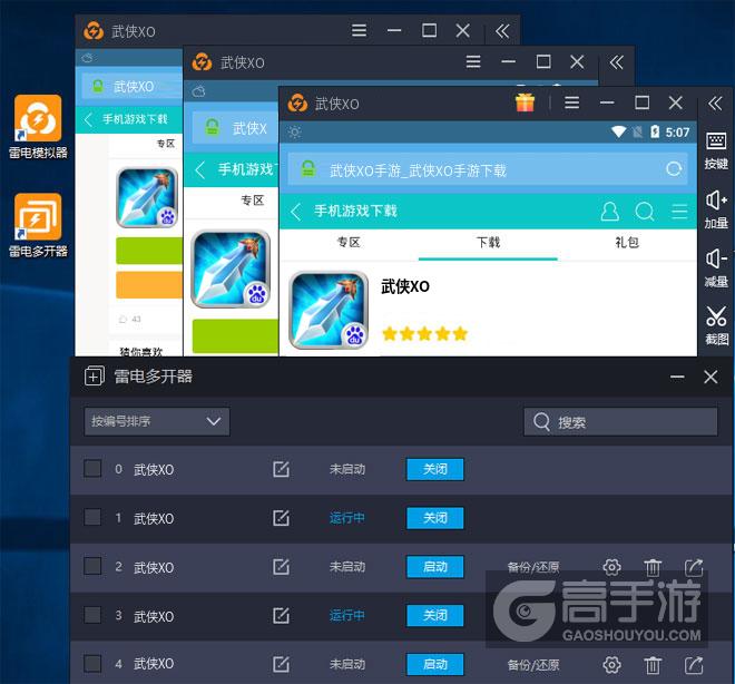  武侠XO多开器多开效果