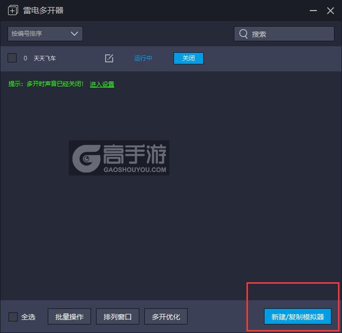  天天飞车多开器主界面