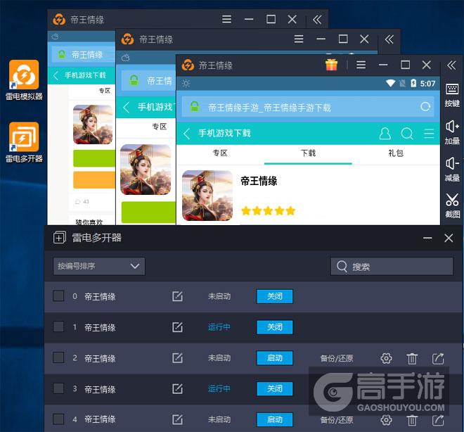  帝王情缘多开器多开效果