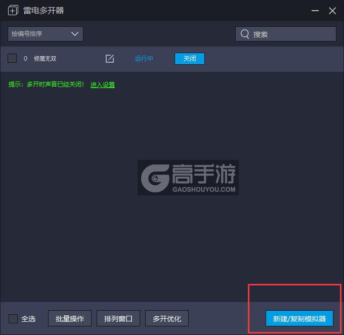 修魔无双多开器主界面