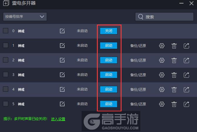  神戒多开器建立多个环境