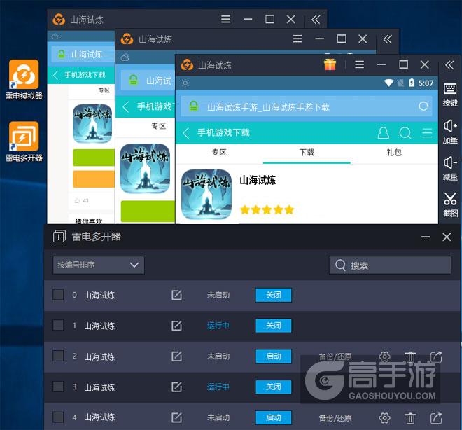  山海试炼多开器多开效果