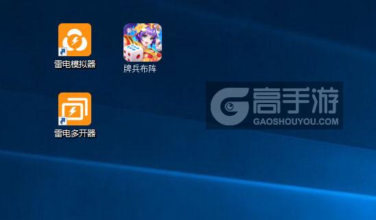 牌兵布阵多开器