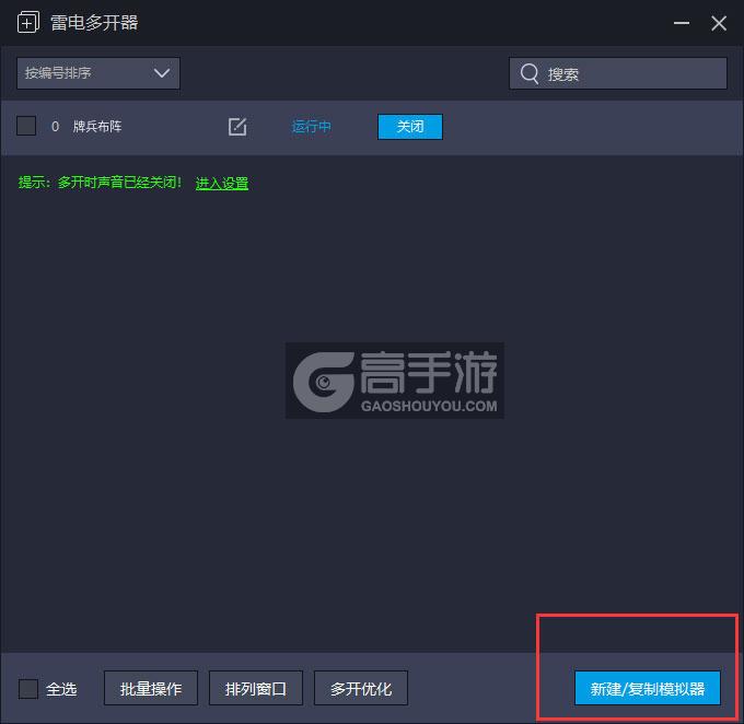 牌兵布阵多开器主界面
