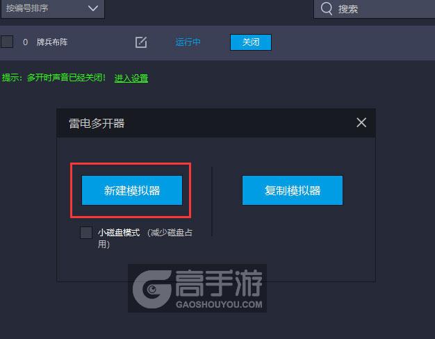 牌兵布阵多开器新建&复制