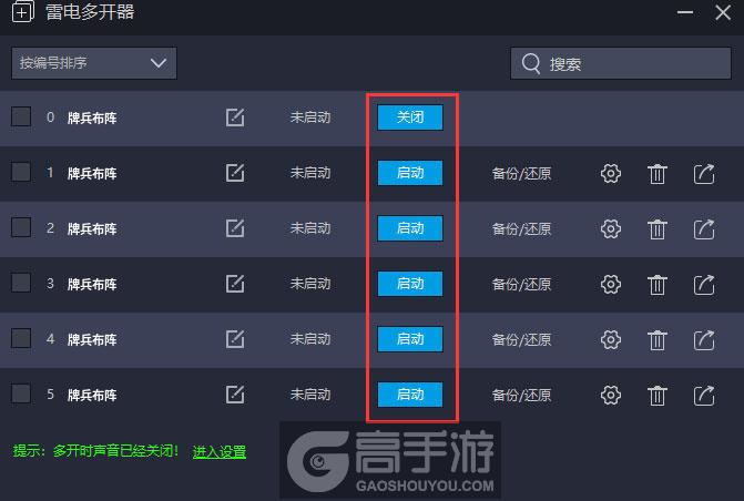 牌兵布阵多开器建立多个环境