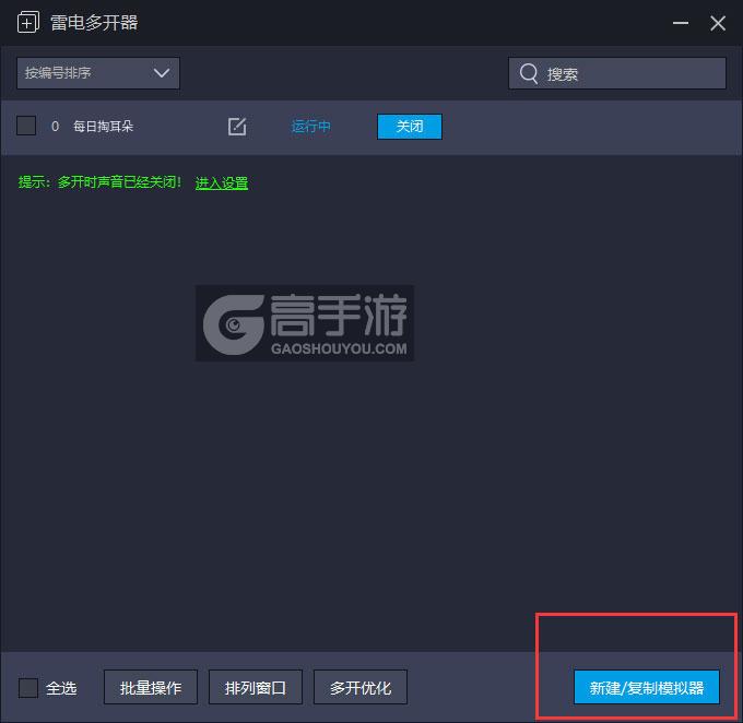  每日掏耳朵多开器主界面