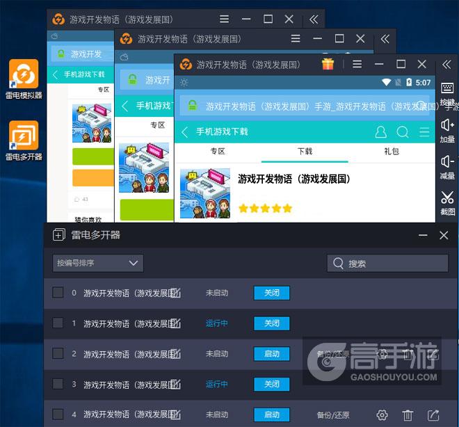 游戏开发物语（游戏发展国）怎么双开、多开？游戏开发物语（游戏发展国）双开助手工具下载安装教程