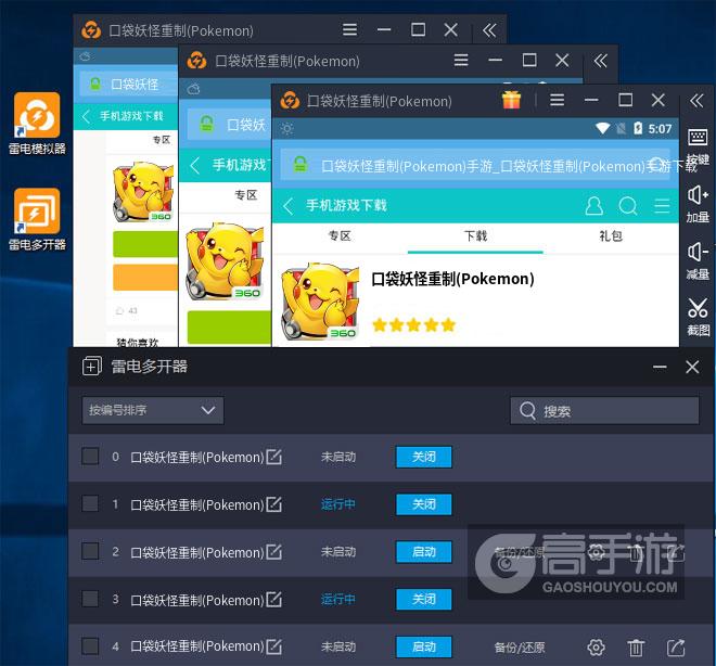 口袋妖怪重制(Pokemon)怎么双开、多开？口袋妖怪重制(Pokemon)双开助手工具下载安装教程