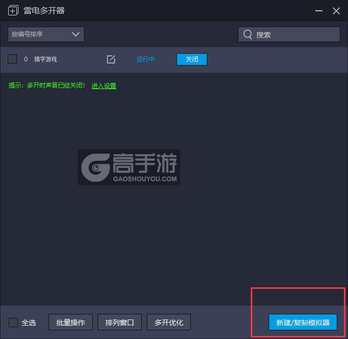 猜字游戏多开器主界面