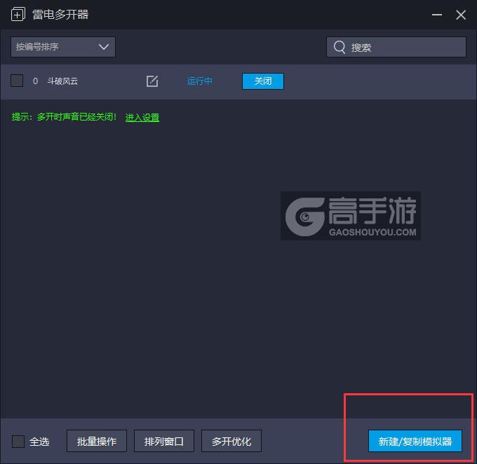  斗破风云多开器主界面