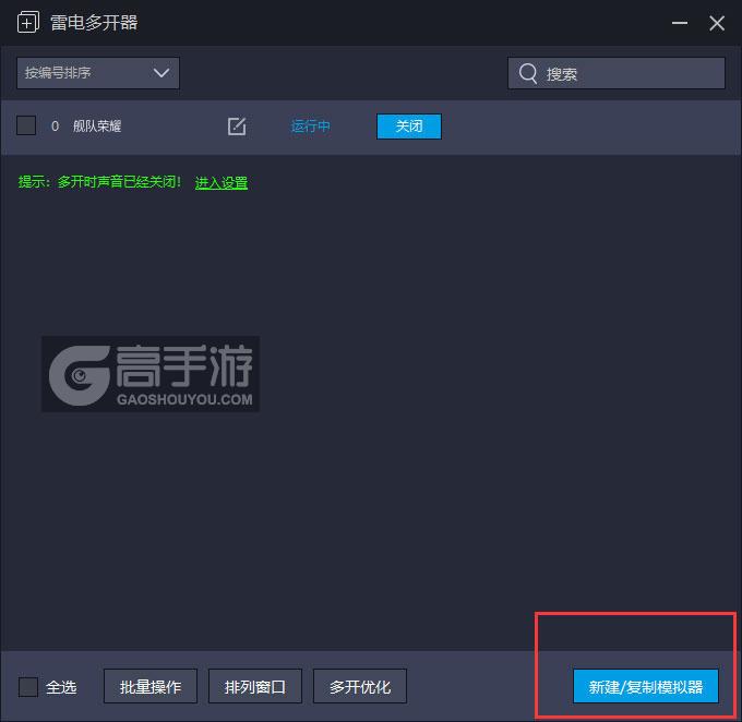  舰队荣耀多开器主界面