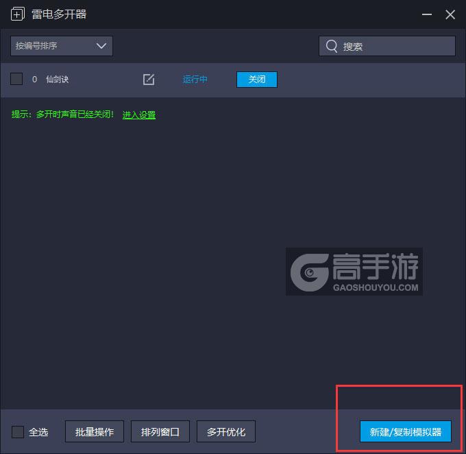  仙剑诀多开器主界面