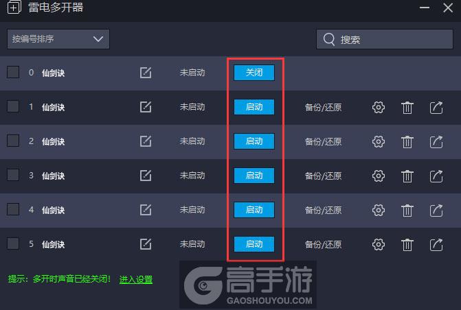  仙剑诀多开器建立多个环境