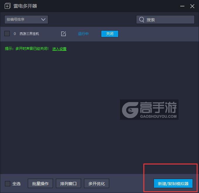  西游三界挂机多开器主界面