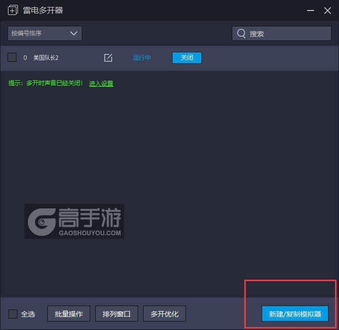  美国队长2多开器主界面