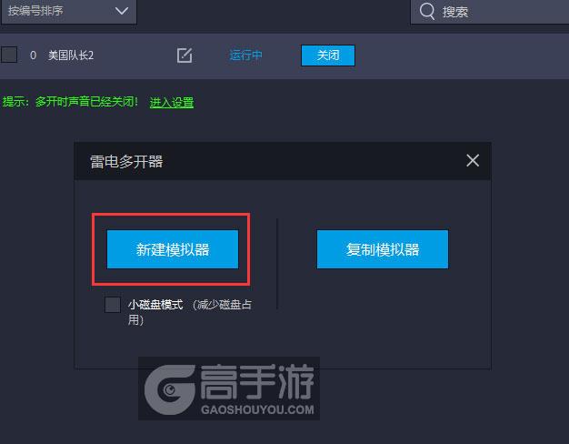  美国队长2多开器新建&复制