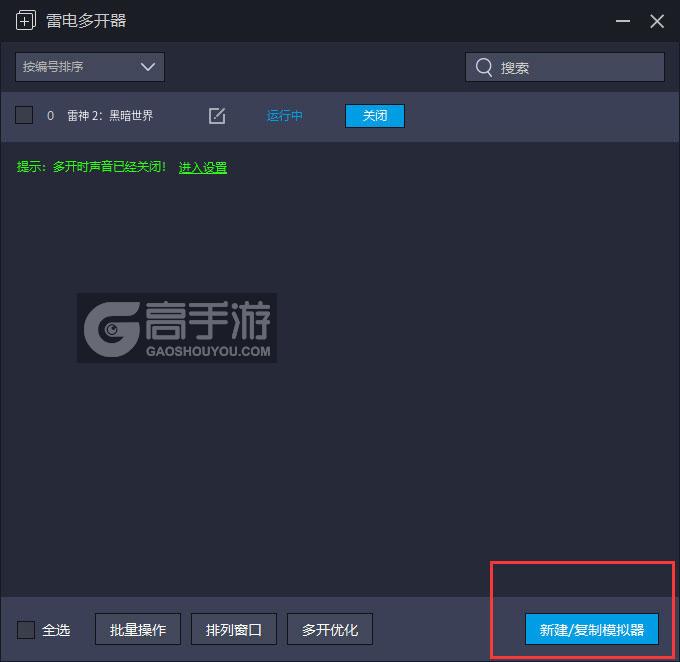  雷神 2：黑暗世界多开器主界面