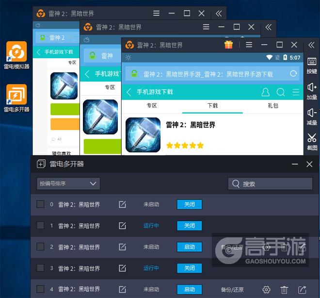  雷神 2：黑暗世界多开器多开效果