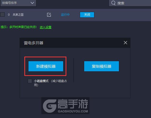  风来之国多开器新建&复制