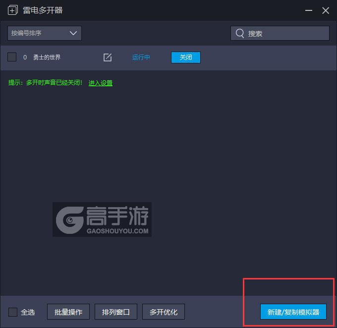  勇士的世界多开器主界面