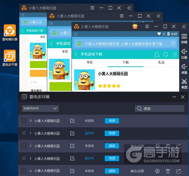 小黄人大眼萌乐园怎么双开、多开？小黄人大眼萌乐园双开助手工具下载安装教程