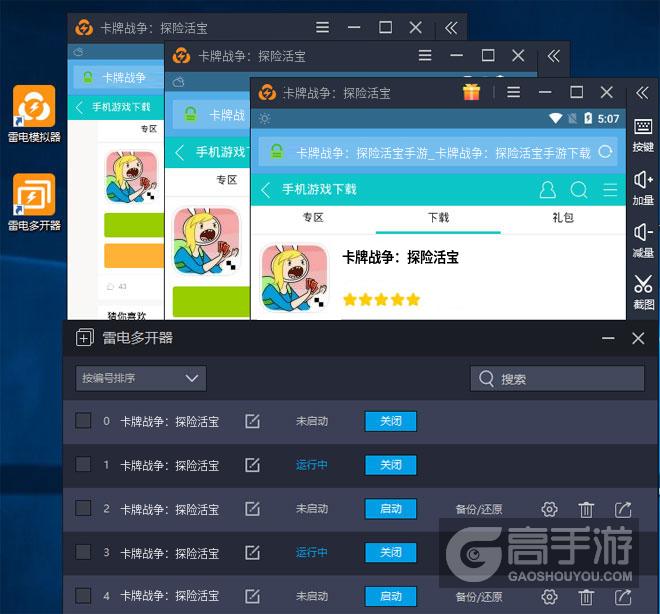  卡牌战争：探险活宝多开器多开效果
